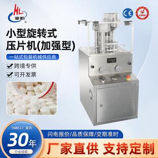 小型旋转式压片机中西药片压片机三七粉末奶片制片机供应VC片