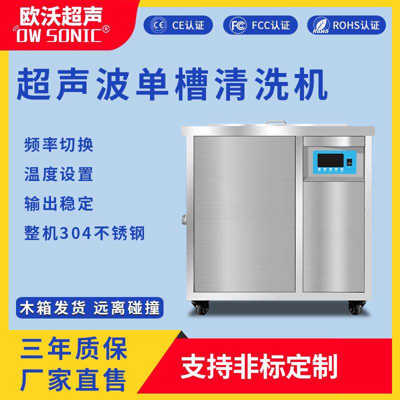 单槽超声波工业用清洗机大功率化工生物除尘除油单双频机械一体机