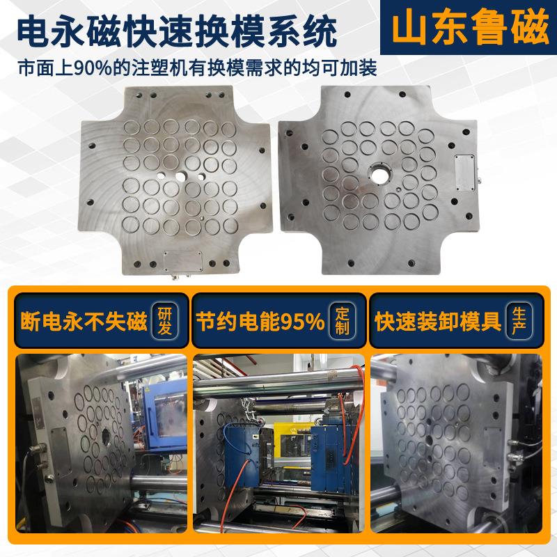 电永磁磁力吸盘注塑机用快速换模系统磁力模板