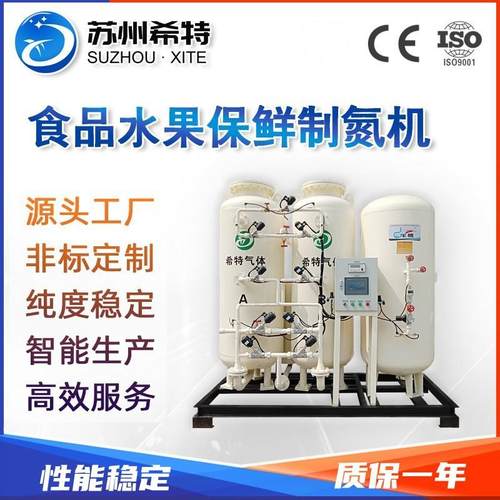果汁饮料包装psa制氮机膨化食品包装氮气发生器小型食品psa制氮机