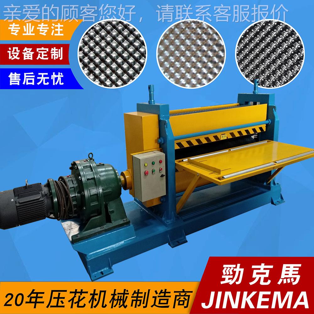 球形不锈钢铝板珍珠纹花型压花机设备 底盘隔热凹凸铝板压纹机