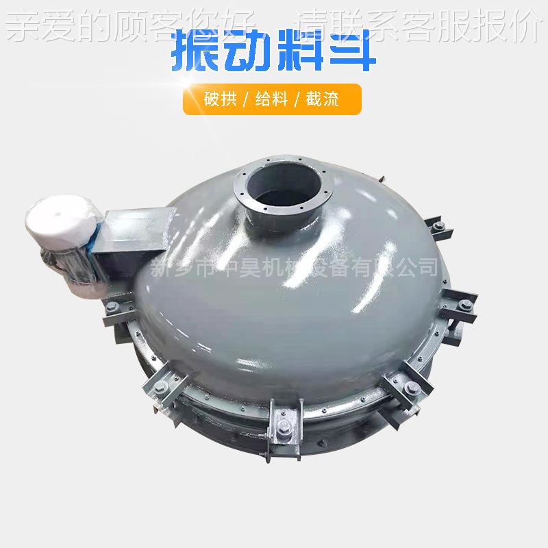 DZL800振动破拱给料斗 圆形料仓底部震动下料器 振动活化锥下料器