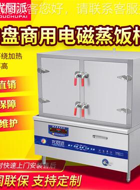36盘商用电磁40KW蒸饭柜商用蒸饭蒸菜机学校食堂酒店设备
