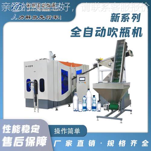 PET吹瓶机全自动 洗衣液吹塑机玻璃水瓶矿泉水瓶塑料瓶生产设备