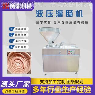 商用肉肠液压灌肠机火腿腊肠设备红血糯米香肠不锈钢大型肉肠机