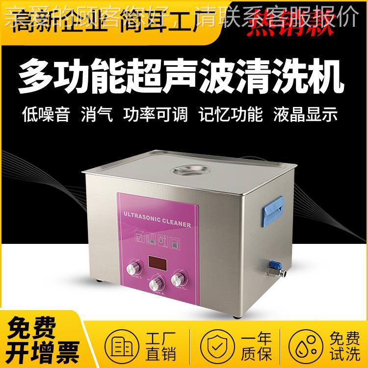 小型超声波清洗机实验室玻璃瓶器皿试管活性酶清洗器功率可调