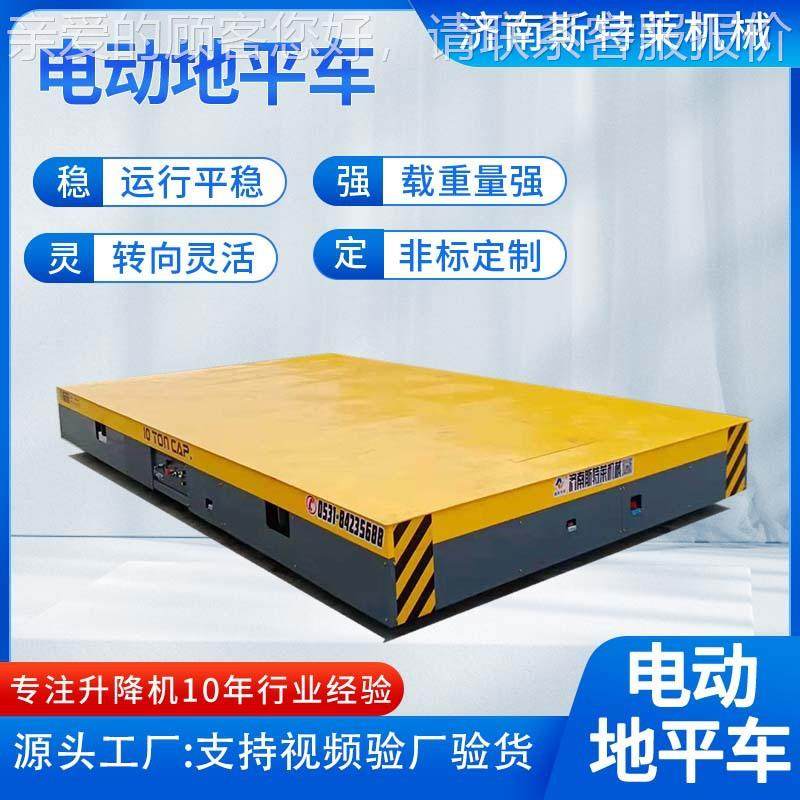 智能电动板车无轨万向遥控大吨位台车蓄电池搬运平板车电动地平车