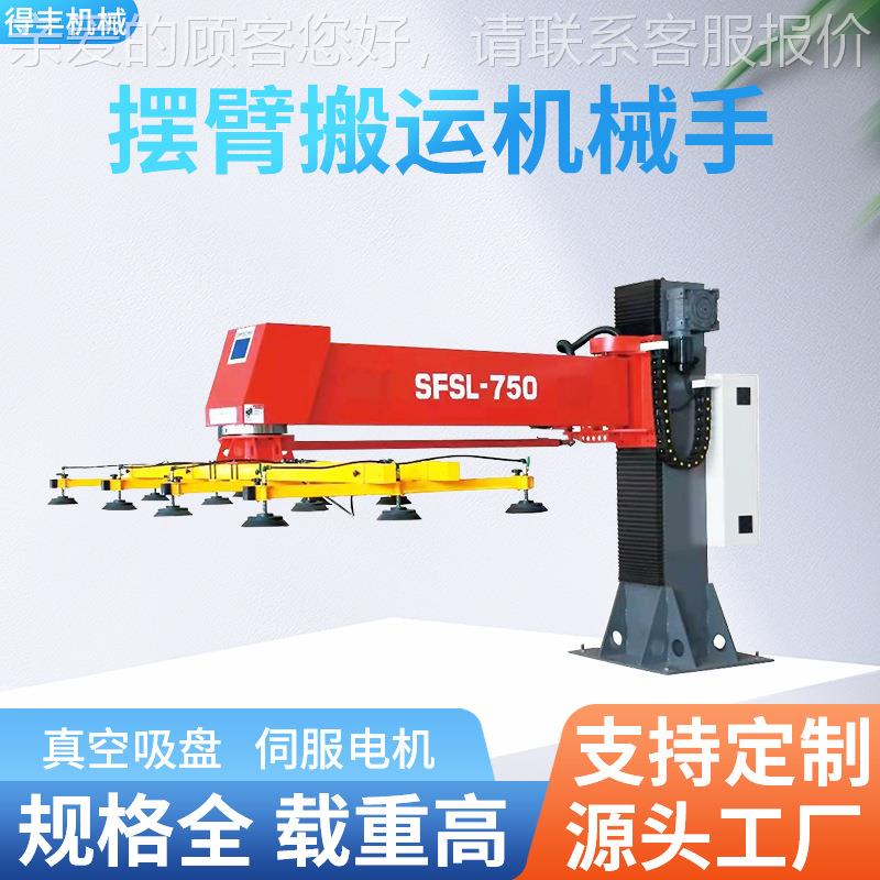 真空吸盘重型起重上料机全自动摆臂式上料机助力机械手吸吊机设备