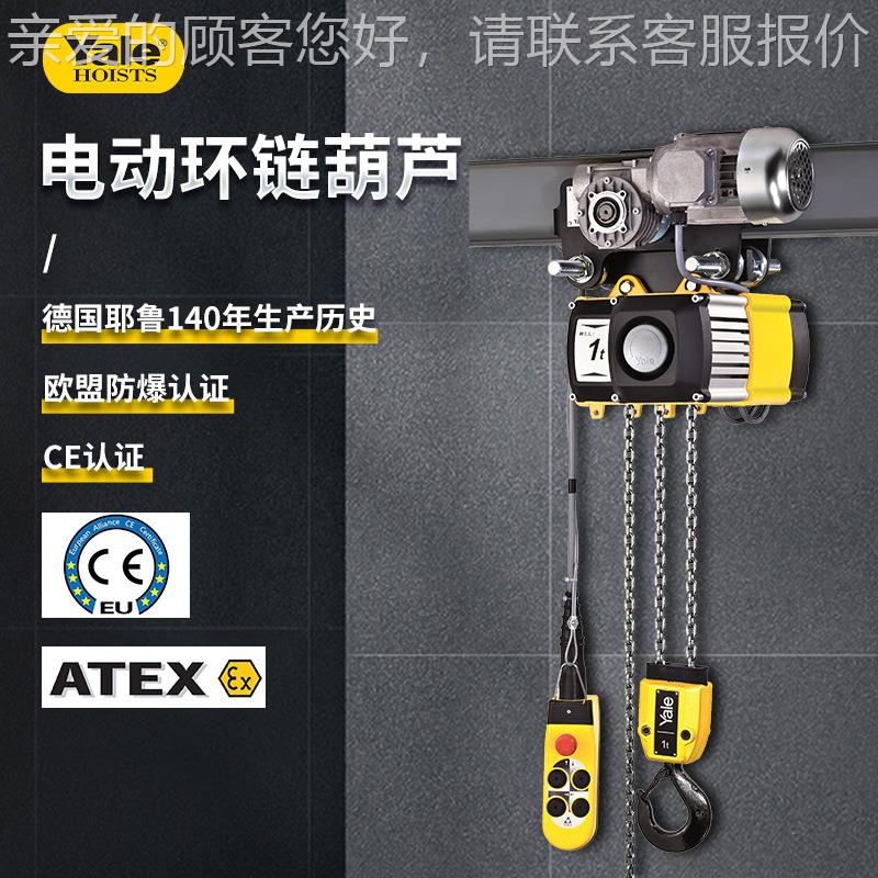耶鲁CPV1t2t吨米变频运行齿条低净空链式起重葫芦 环链电动葫芦