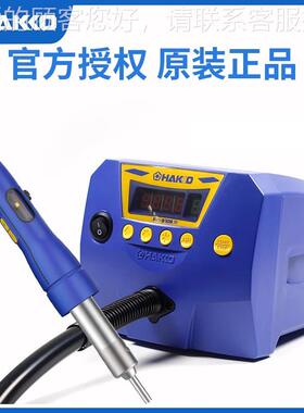 日本HAKKO集成电路拔放台FR810B 防静电调温热风枪 SMD拆焊台