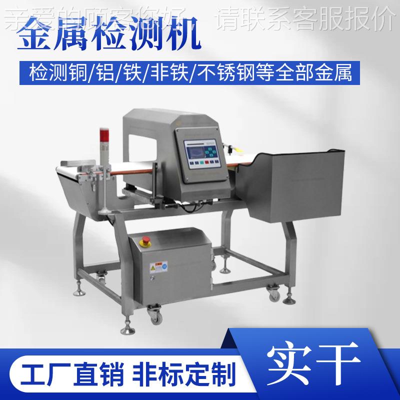 药品金属探测器镀铝膜包装金属检测机袋装食品金属探测仪器金检机