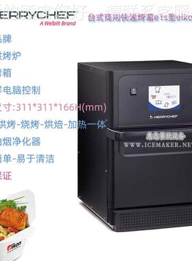 英国商用快速微波烤箱e1s台式热风烘烤炉eikon烹饪烤箱