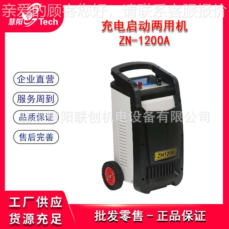 汽车充电启动l两用机起动电源ZN-1200-1600A