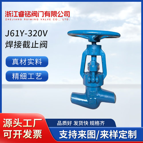 焊接截止阀J61Y-320V-DN25高温高压截止门厂家直营