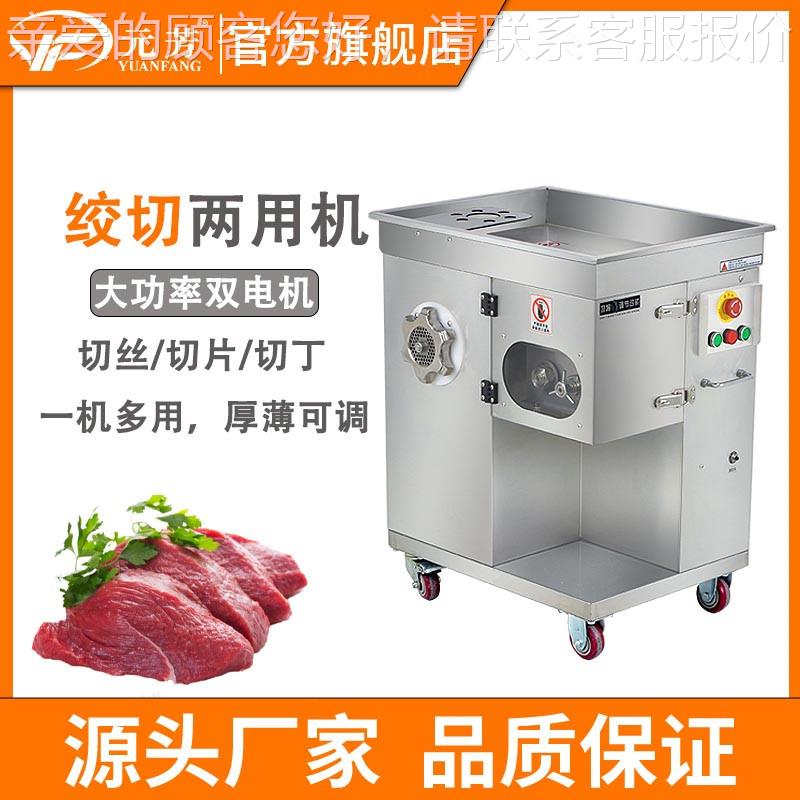 定制多功能电动绞肉机商用大功率切肉机全自动肉馅切片切丝绞切机