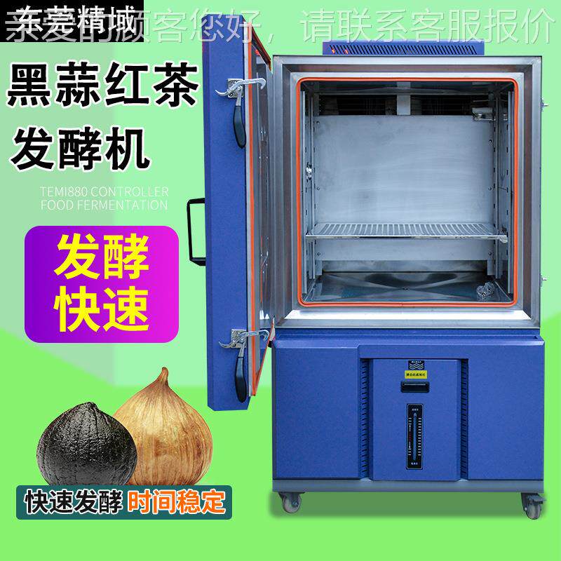 东莞黑蒜发酵箱食品醒发库厂家直售红茶发酵机拉丝酸奶发酵箱