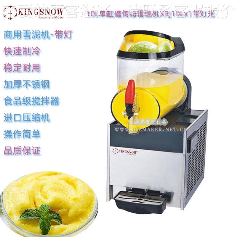 单缸雪融机XRJ10Lx1型新款雪泥机容量1*10L带灯光雪粒机