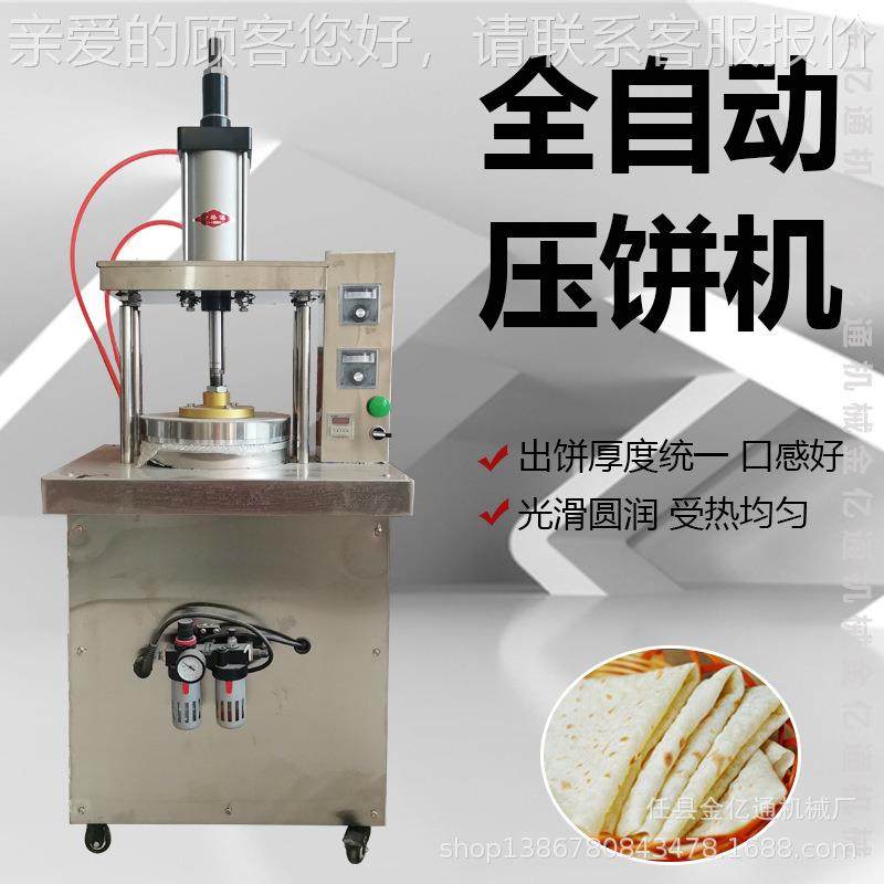 全自动压薄饼机商用烙馍卷饼机仿手工智能烤饼机一次成型烤鸭饼机