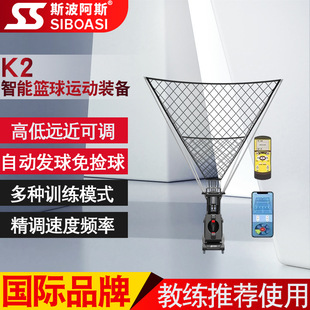 斯波阿斯K2篮球自动发球机投篮机智能训练中考练习发射回球器设备