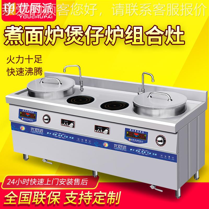 特价促销商用煮面炉电磁烫粉煲仔炉卤肉烫面炉饺子锅麻辣烫冒菜炉