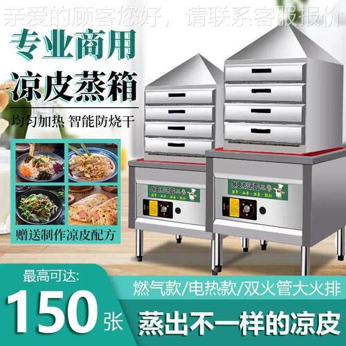 商用凉皮蒸箱小型蒸凉皮机仿手工圆形多层抽屉式家用燃气蒸米皮机