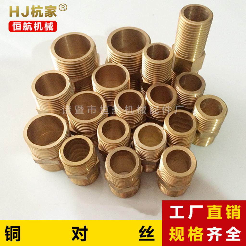 厂分家 杭量家4 6分 1寸 6变4铜对丝 大从优