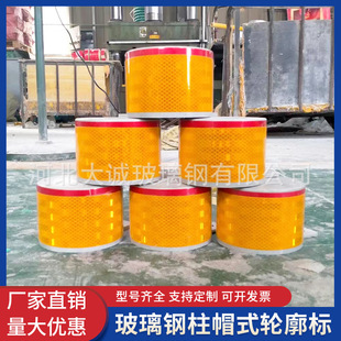 高速公路柱帽式轮廓标隧道护栏附着式荧光标玻璃钢柱帽式反光标