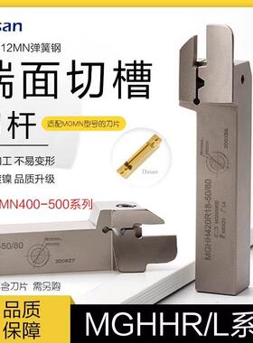 数控白色刀杆MGHH420R/L弹簧钢数控车床端面槽刀杆配MGMN400/500