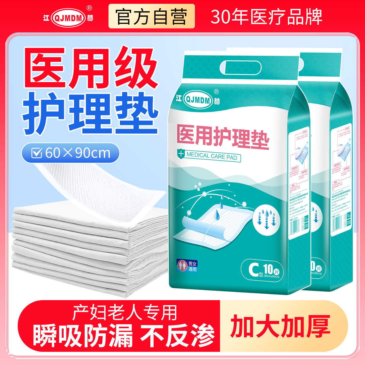 江赫械字号护理垫60×90干爽舒适