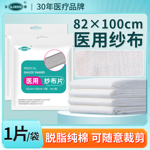 江赫医用纱布82×100cm