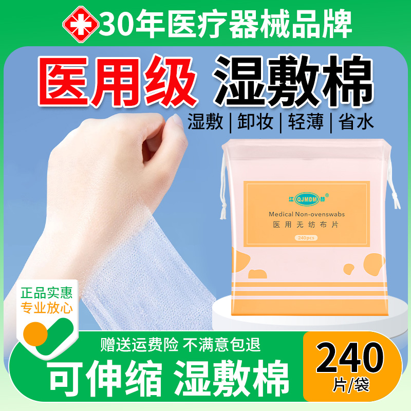 江赫湿敷棉片医用可拉伸敷脸专用化妆棉医美容院水疗术后湿敷补水