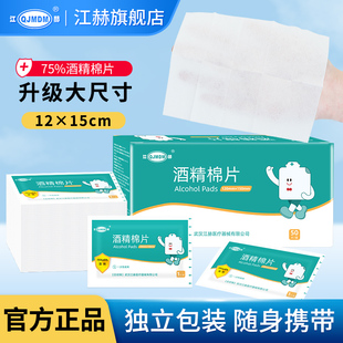 江赫酒精棉片75%大号独立包装 医用皮肤消毒耳洞手机清洁12×15cm
