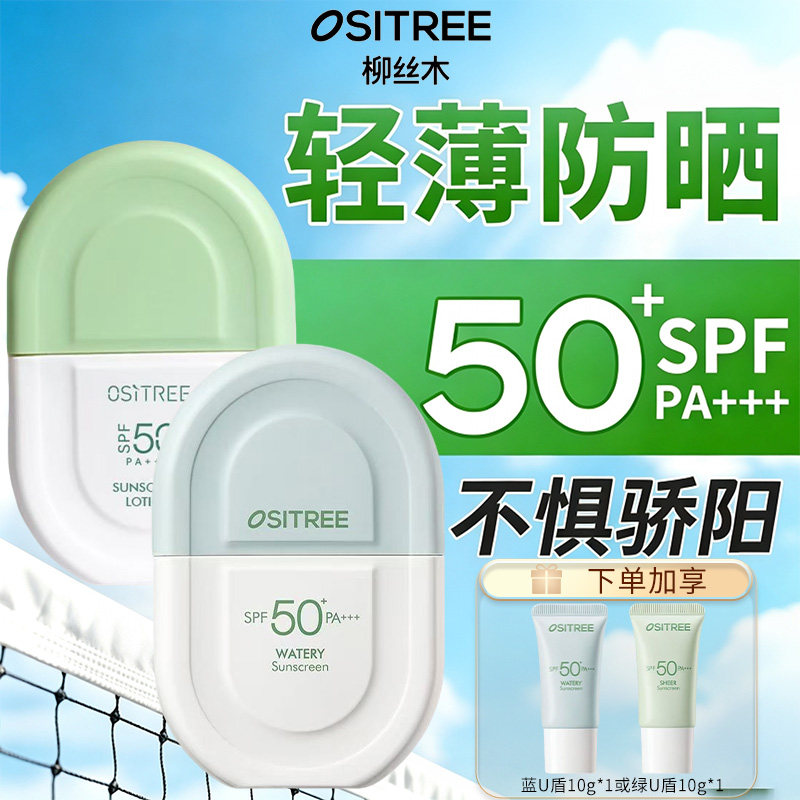 柳丝木U盾防晒霜50g美白防晒防晒霜