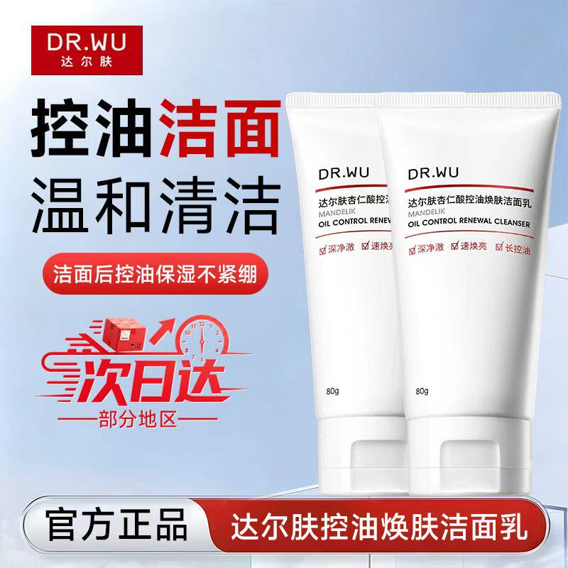 达尔肤杏仁酸洁面乳控油温和清洁洗面奶保湿去角质敏感肌适用