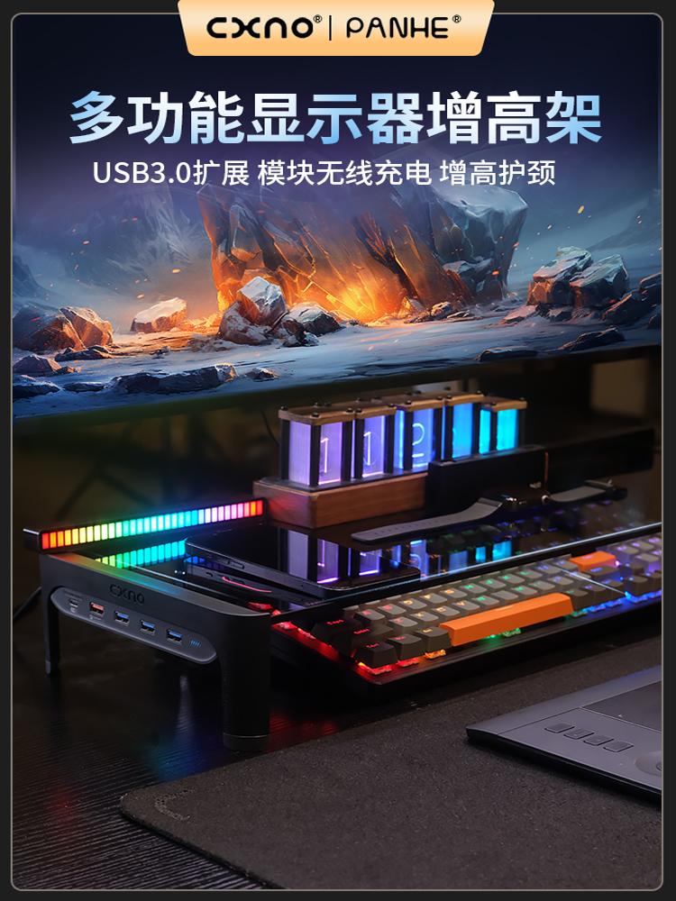 panhe台式电脑显示器增高架带USB扩展充电竞工位CXNO多功能无线充
