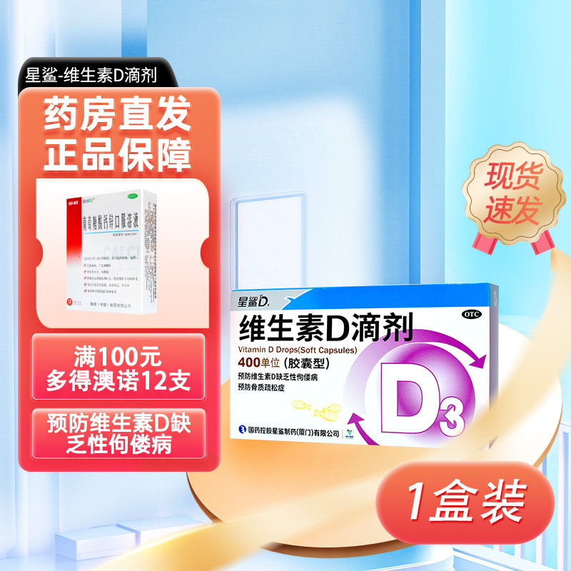 星鲨维生素D滴剂36粒婴幼儿维d滴剂新生儿童钙片中老年补钙孕妇vd