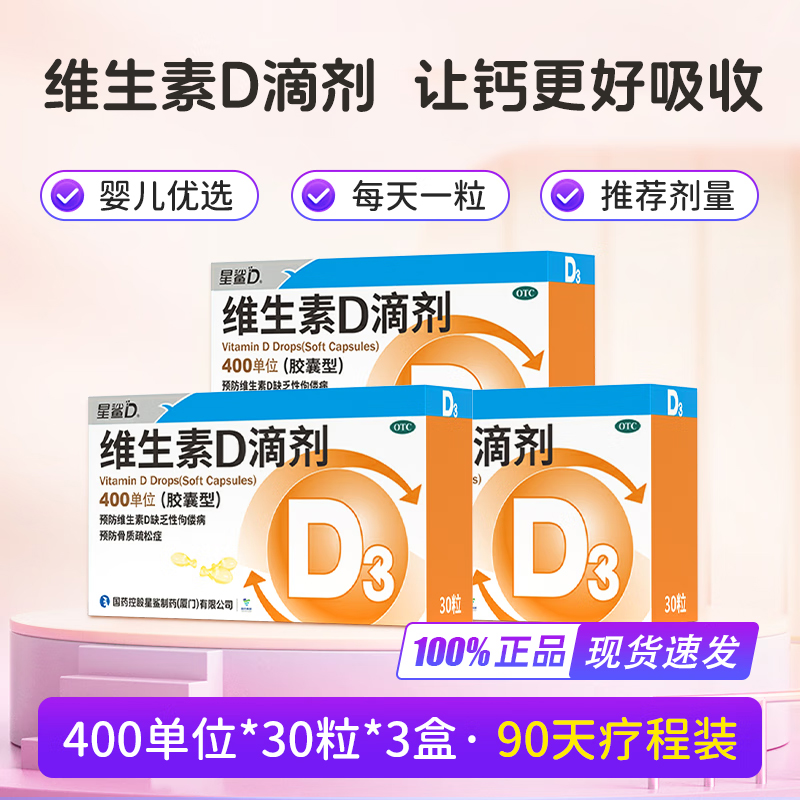 400IU*30 x 3 3װ άDμ30ٸάD3Ӥ׶ͯ65Ԫ
