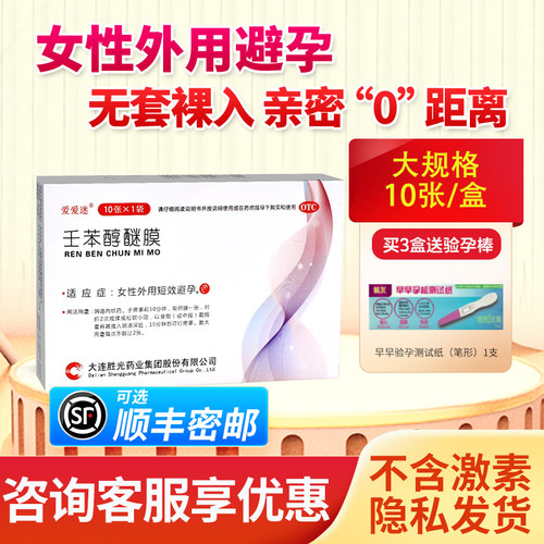 【爱爱迷】壬苯醇醚膜50mg*10张*1袋/盒事前避孕短期避孕短效避孕