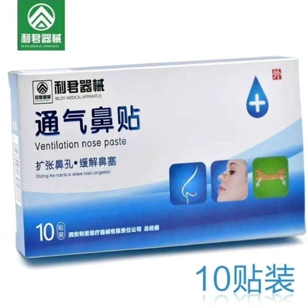 利君通气鼻贴10贴缓解鼻塞药房正品,保健用品,皮肤消毒护理（消）,淘宝优惠券,粉丝福利购,淘宝优惠卷