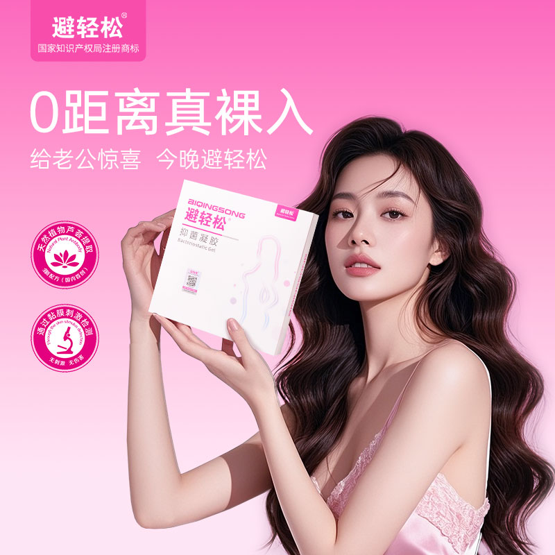 正品避轻松抑菌凝露凝胶滋养液体抑菌凝胶女用Eve依维意专业安全