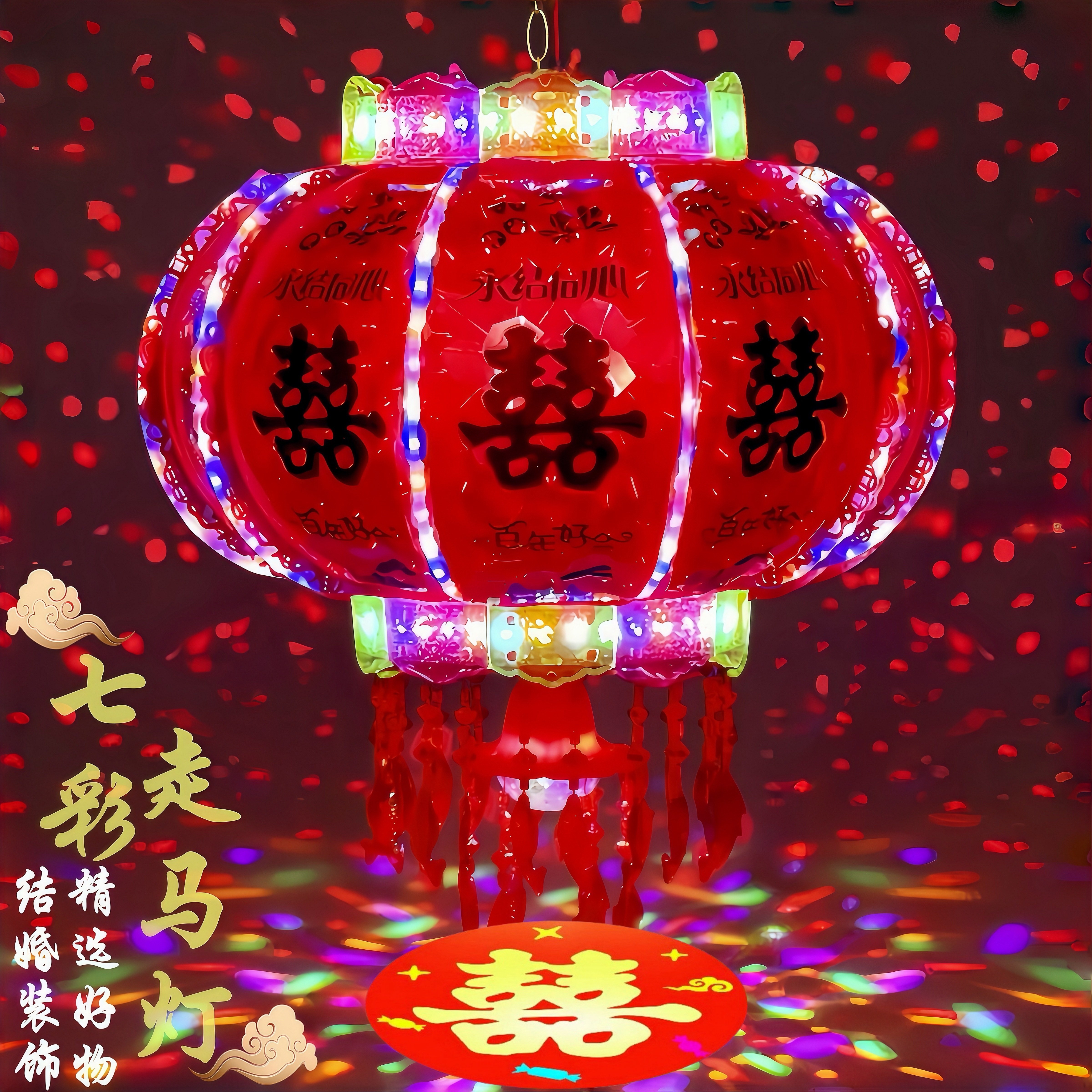 结婚喜字灯笼电动旋转走马灯七彩led阳台大门口宫灯挂饰新婚装饰