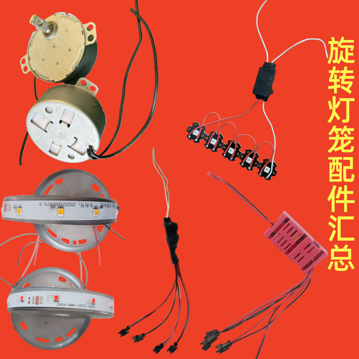 220V旋转灯笼专用配件总成电机机芯彩灯驱动器内置光源灯贴免驱款,节庆用品/礼品,灯笼材料包,淘宝优惠券,粉丝福利购,淘宝优惠卷