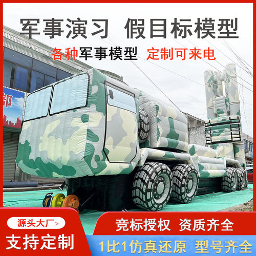 充气假目标演习仿真模型生产厂家