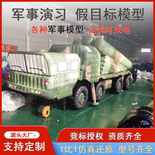 充气假目标演习道具定制