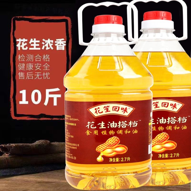 【花笙回味】一级压榨花生油浓香型调和油K2.7升食用油植物调和油