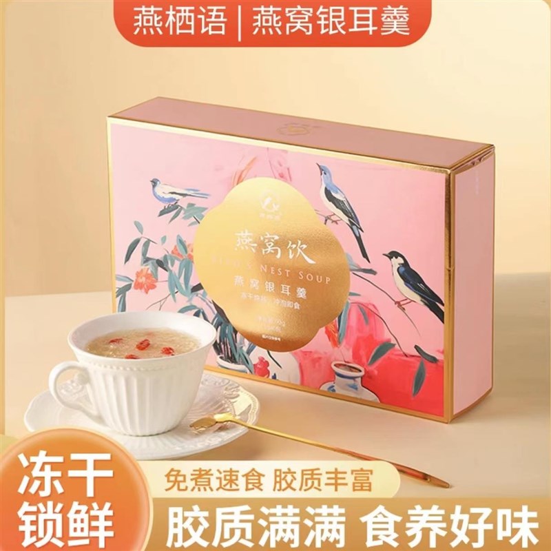 燕栖语燕窝饮即食滋补营养马来西亚金丝Q燕枸杞鲜泡直播款
