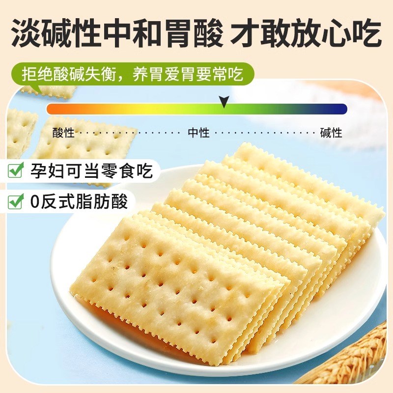 苏打饼干 干h梳打养无糖精孕妇糖尿人食品治零食胃胃酸