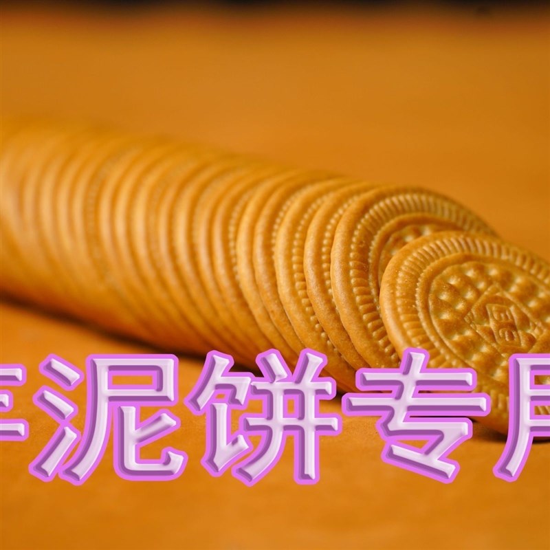 约定原味传统早餐饼干袋装500g老牌F子早餐饼干制作芋泥南瓜饼原