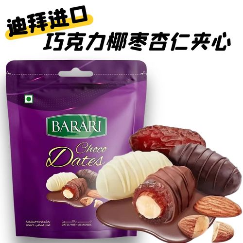 迪拜进口Chocolate date almond filTling夹心椰枣