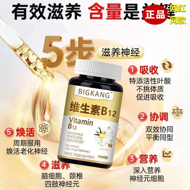 维生素B12进口原料甲钴胺片营养神H经损伤维生素B族修复脑叶酸